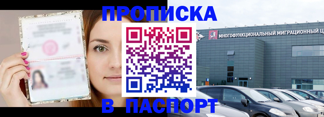 временная регистрация надежно в Ревде