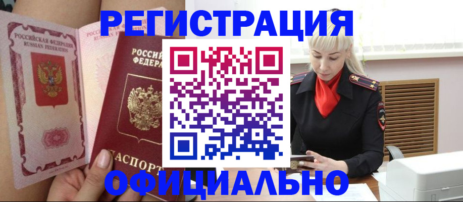 прописка в Ревде